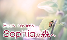 Book review Sophiaの森へ